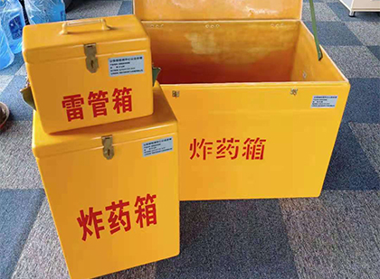 南溪玻璃钢（雷管）炸药箱