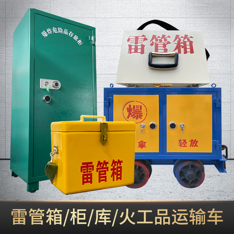 南溪危险品存放柜使用注意事项全解析